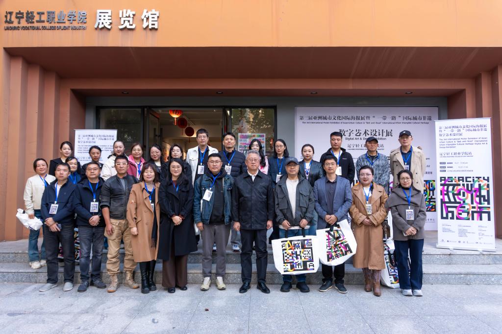 丝路共生·非遗焕新｜第三届亚洲城市文化国际海报展暨“一带一路”国际城市非遗数字艺术设计展在我校开幕
