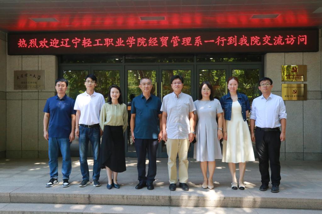 经贸管理系党总支赴大连理工大学和大连海事大学基层党组织参观调研