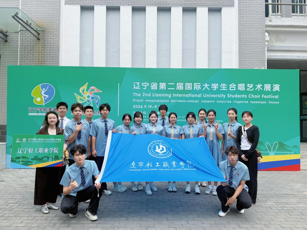 喜报｜以声逐梦，以美育人！我校学子在省级国际大学生合唱艺术展演中斩获佳绩